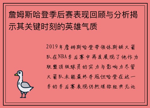 詹姆斯哈登季后赛表现回顾与分析揭示其关键时刻的英雄气质
